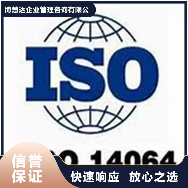 ISO14064认证HACCP认证放心