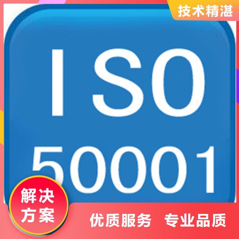 【ISO50001认证ISO13485认证实力商家】