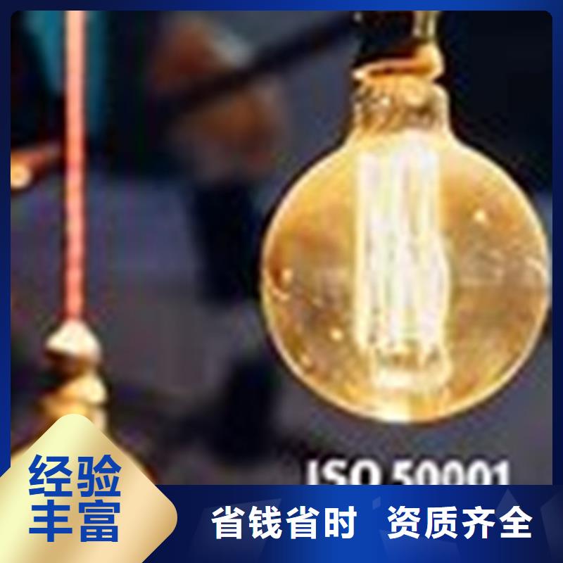 【ISO50001认证ISO13485认证2024专业的团队】