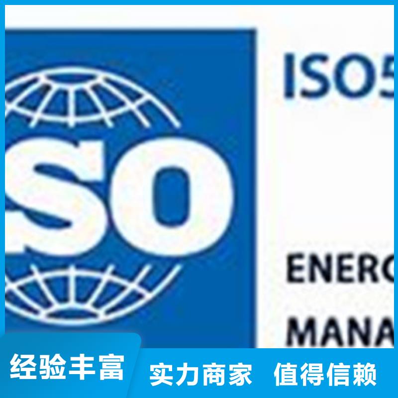 ISO50001认证-ISO9001\ISO9000\ISO14001认证价格公道