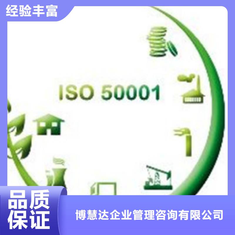 ISO50001认证ISO9001\ISO9000\ISO14001认证质优价廉
