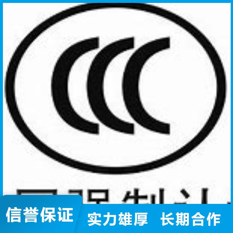 【CCC认证ISO9001\ISO9000\ISO14001认证专业团队】
