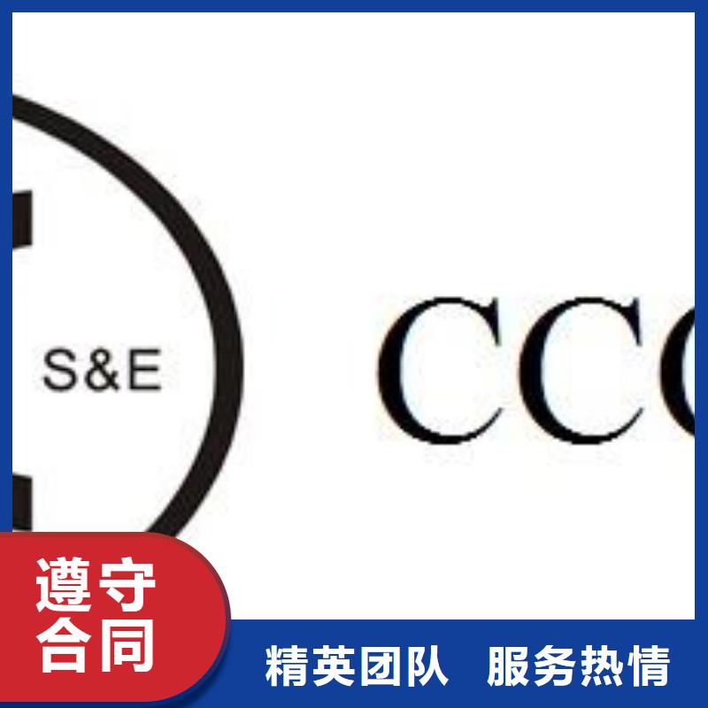 【CCC认证ISO9001\ISO9000\ISO14001认证专业团队】