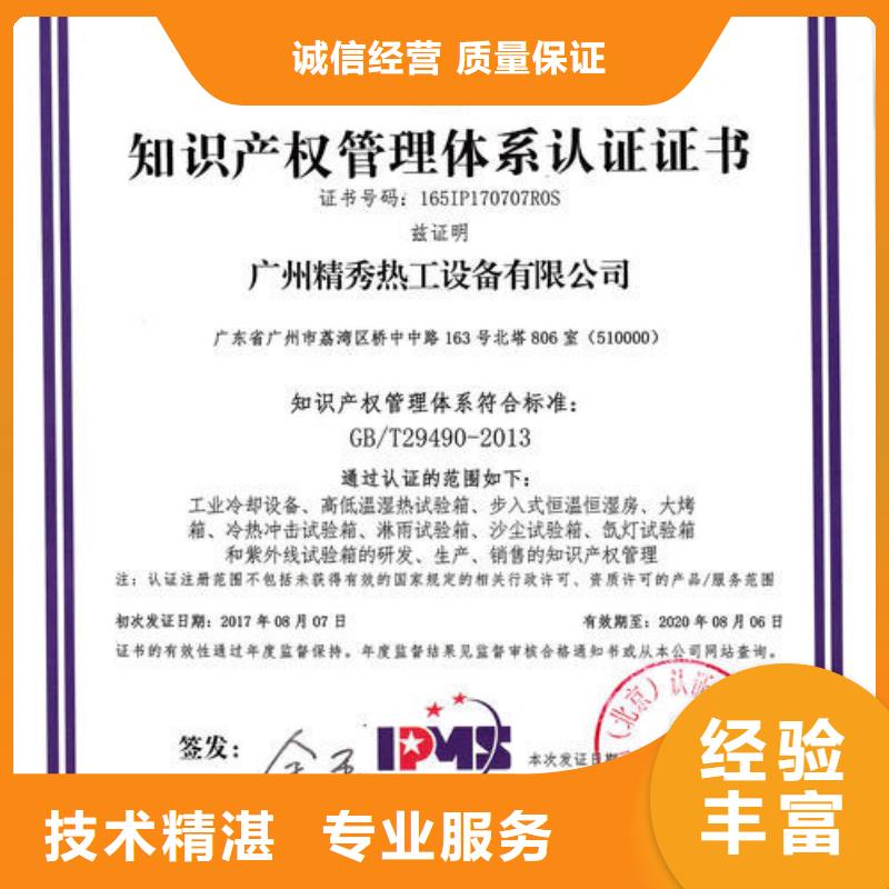 知识产权管理体系认证-【ISO9001\ISO9000\ISO14001认证】诚信经营