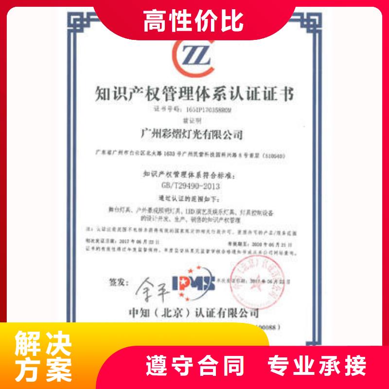 【知识产权管理体系认证】 ISO9001\ISO9000\ISO14001认证值得信赖