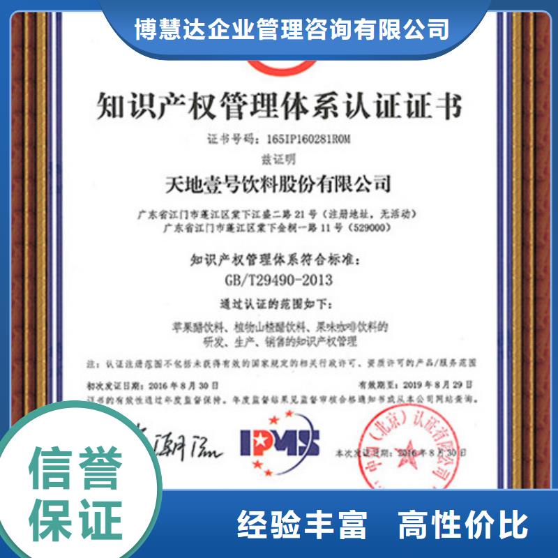 知识产权管理体系认证ISO10012认证实力强有保证