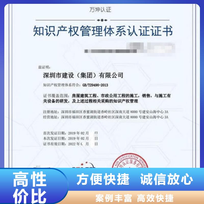 知识产权管理体系认证-【ISO9001\ISO9000\ISO14001认证】诚信经营