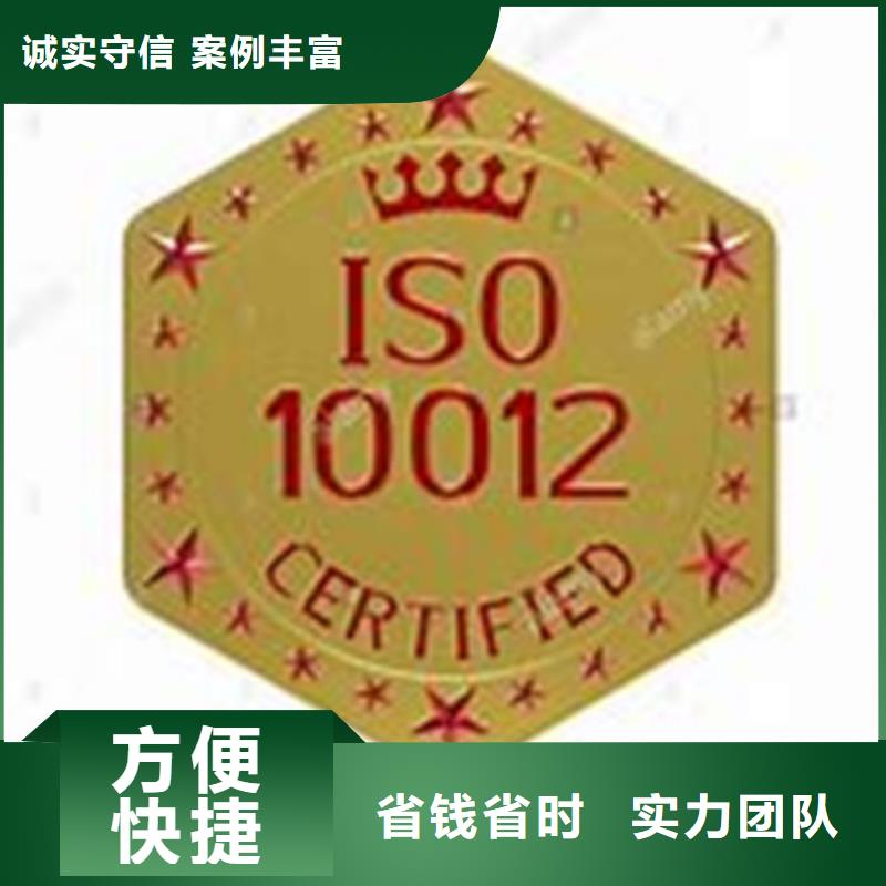 【ISO10012认证】-ISO13485认证2024专业的团队