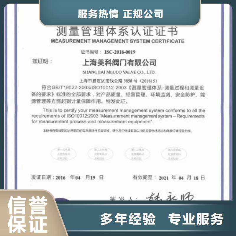 【ISO10012认证】-ISO13485认证2024专业的团队