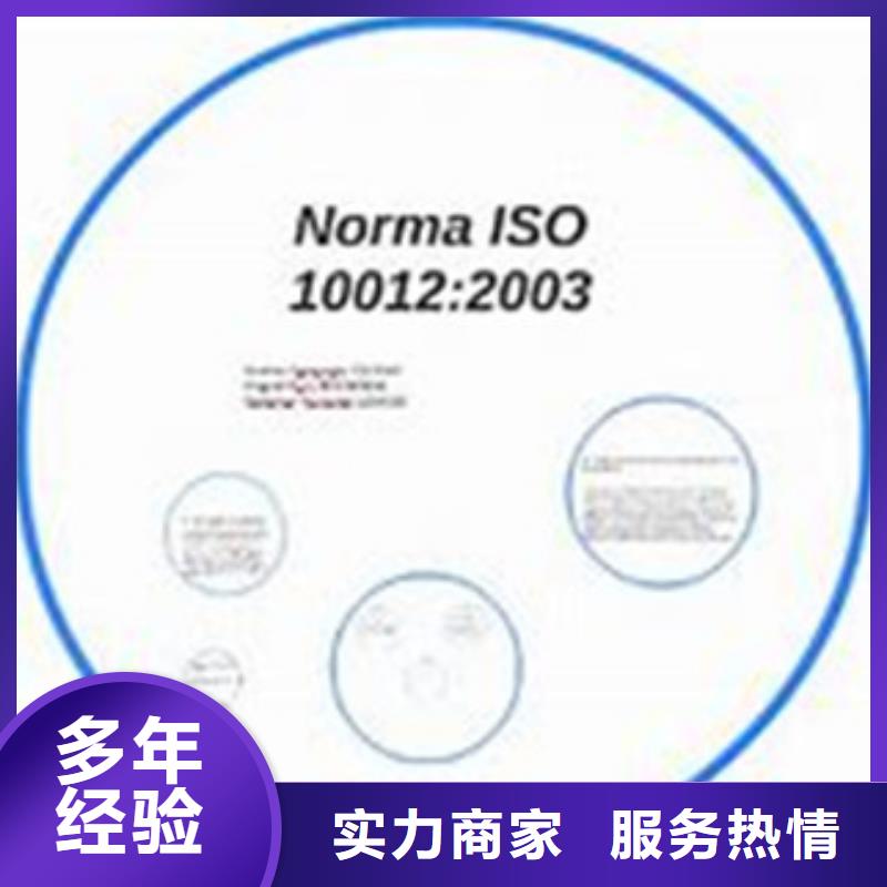 ISO10012认证-【GJB9001C认证】全市24小时服务