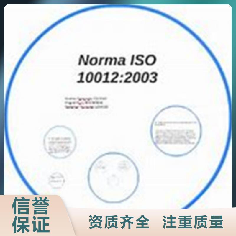 【ISO10012认证】AS9100认证效果满意为止