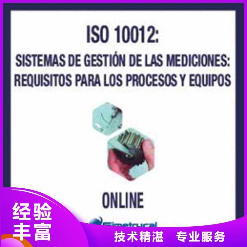 【ISO10012认证-AS9100认证讲究信誉】