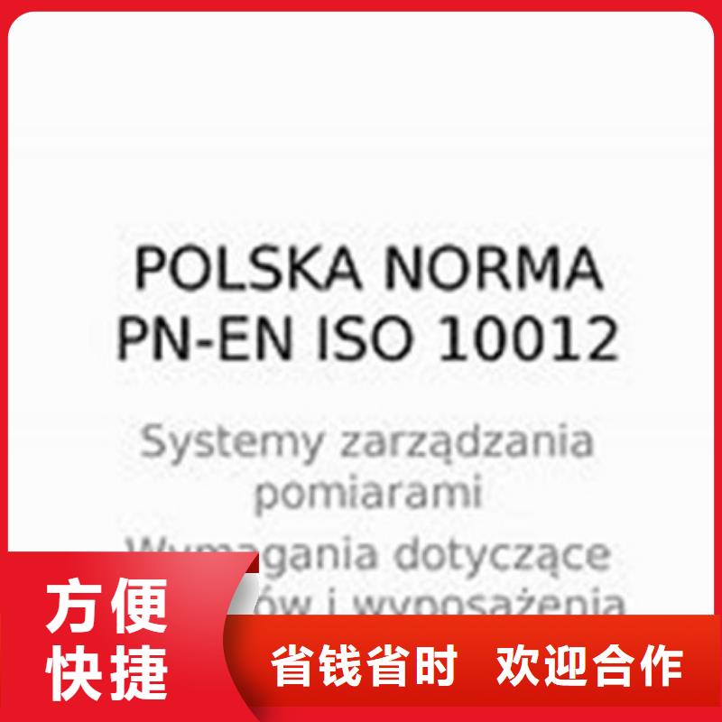 【ISO10012认证-AS9100认证讲究信誉】