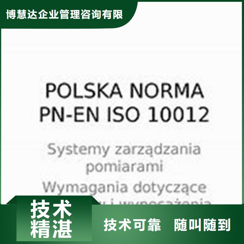 【ISO10012认证】,AS9100认证随叫随到