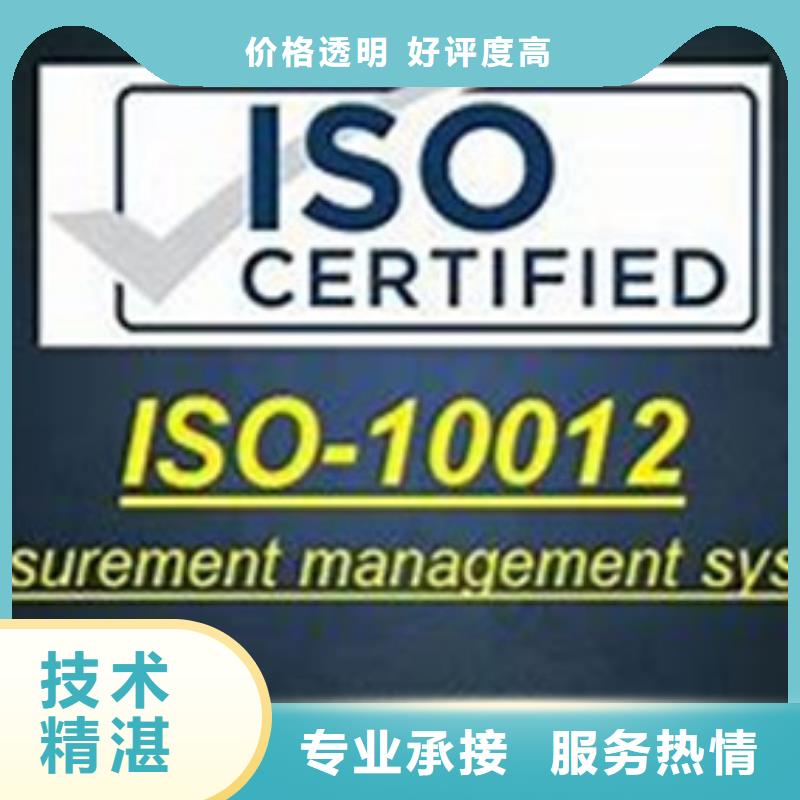 ISO10012认证良好口碑