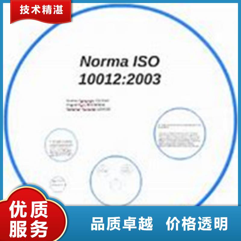 ISO10012认证【ISO14000\ESD防静电认证】高性价比