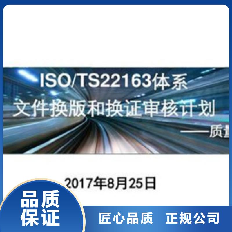 ISO\TS22163认证GJB9001C认证遵守合同