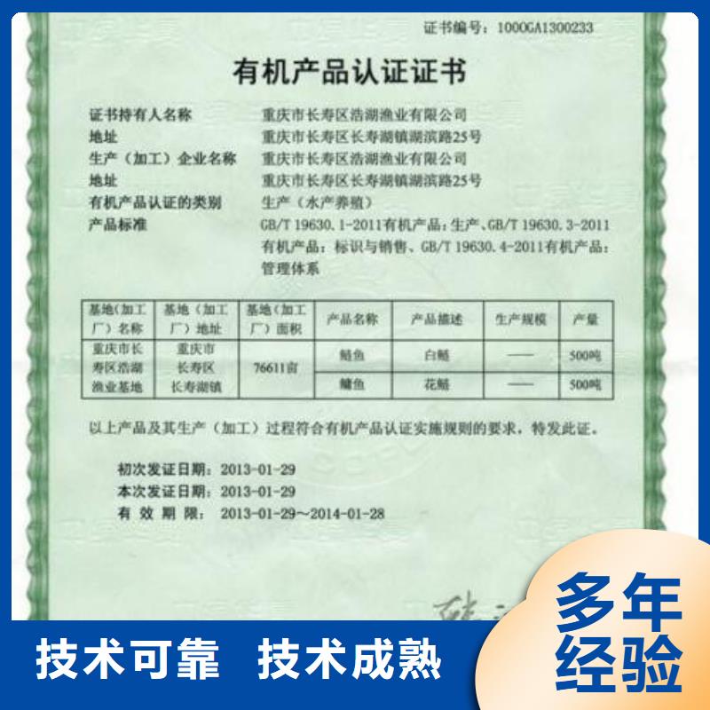 有机认证ISO10012认证靠谱商家