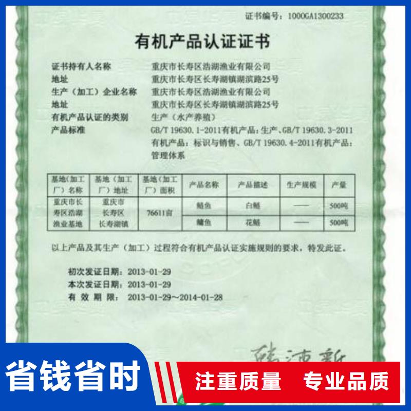 有机认证知识产权认证/GB29490明码标价