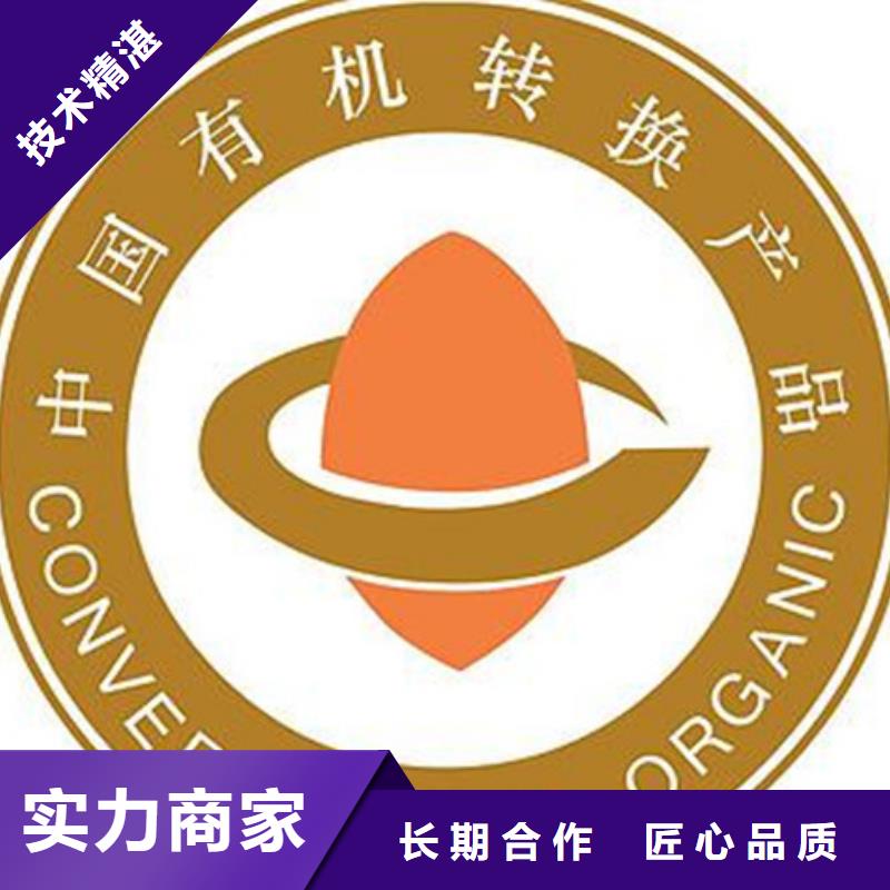 有机认证ISO10012认证专业可靠