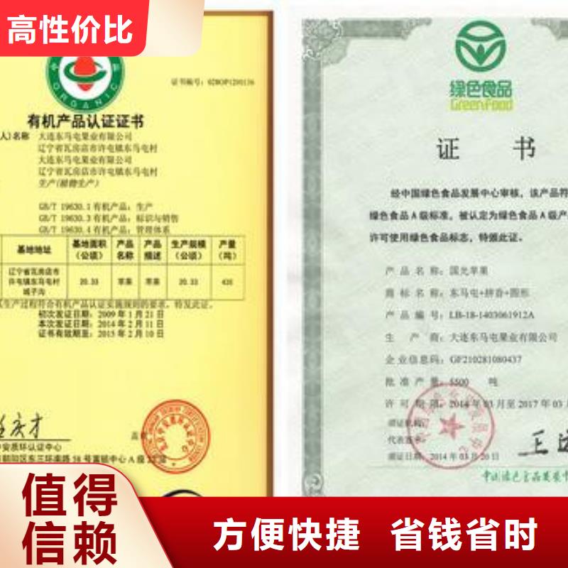 有机认证ISO10012认证专业可靠