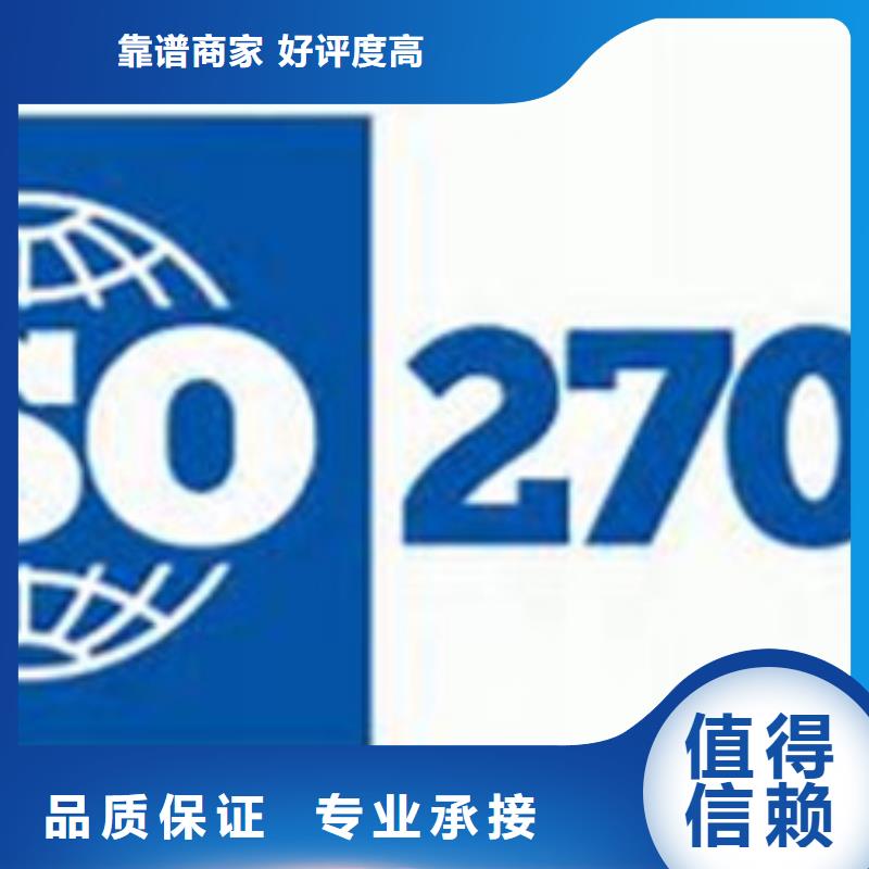 iso27001认证【ISO9001\ISO9000\ISO14001认证】欢迎询价