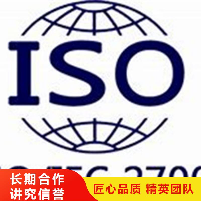 iso27001认证【ISO9001\ISO9000\ISO14001认证】欢迎询价