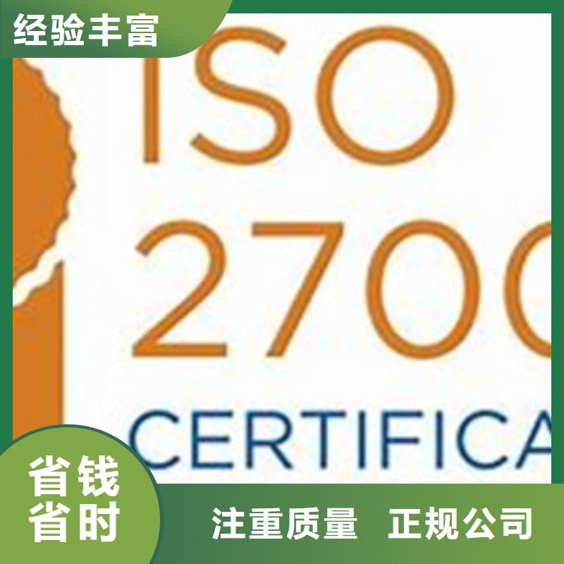 iso27001认证_ISO9001\ISO9000\ISO14001认证质优价廉