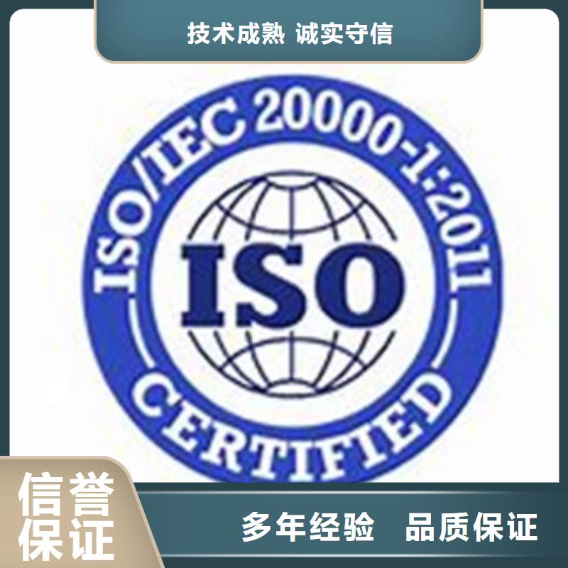 【iso20000认证ISO9001\ISO9000\ISO14001认证服务周到】