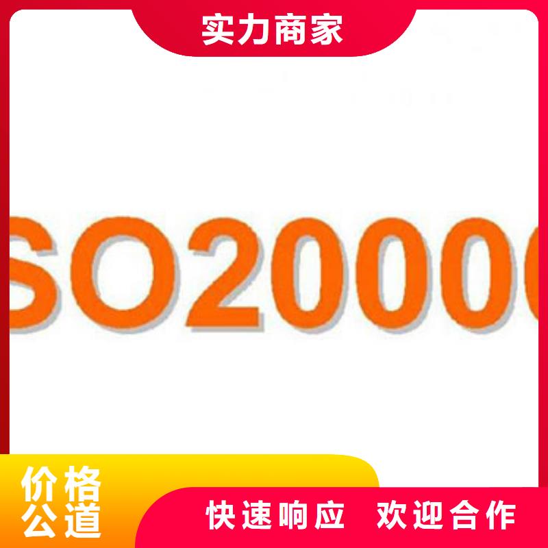 iso20000认证ISO9001\ISO9000\ISO14001认证欢迎询价