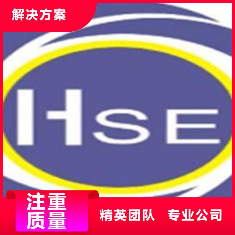 HSE认证HACCP认证精英团队