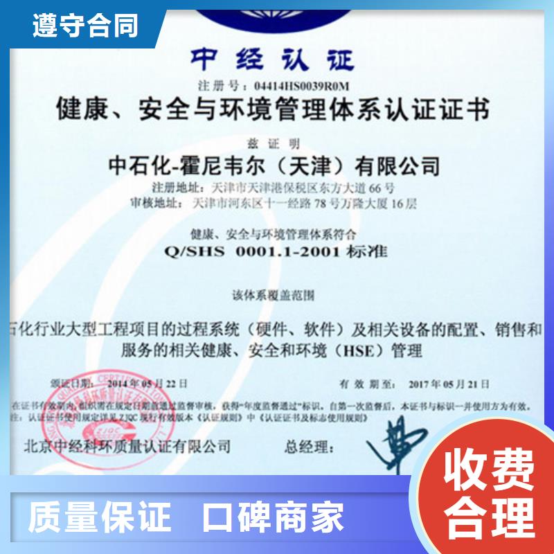 【HSE认证ISO13485认证价格美丽】
