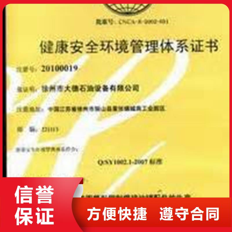 【HSE认证】ISO9001\ISO9000\ISO14001认证快捷