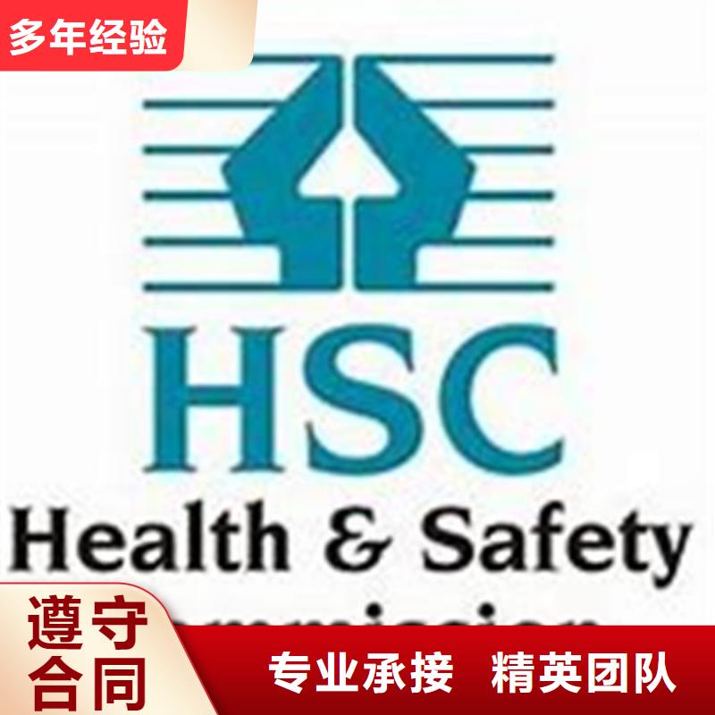 HSE认证知识产权认证实力商家