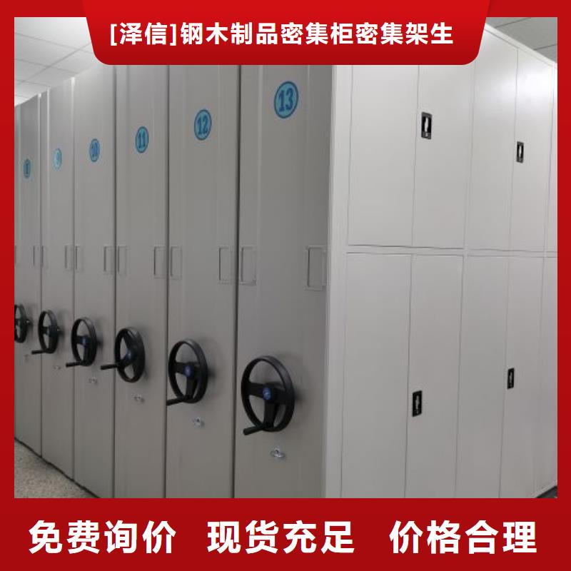 新的满意【泽信】智能档案密集架
