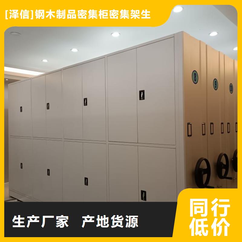 价诚信互利【泽信】密集手动档案架