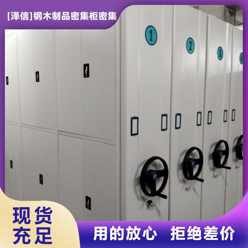 增创优势【泽信】密集柜式档案架