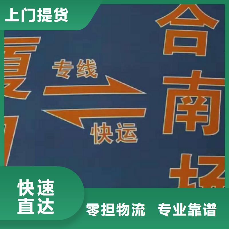 营口物流公司厦门到营口物流运输专线公司整车大件返程车回头车车型丰富