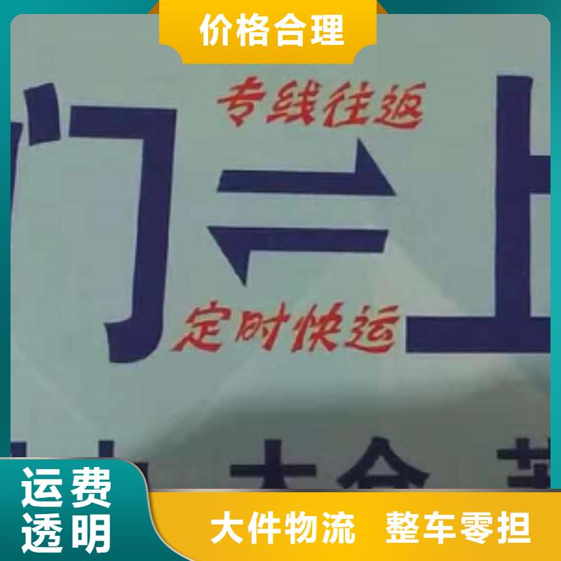 巴中物流公司厦门到巴中专线物流公司货运返空车冷藏仓储托运送货上门