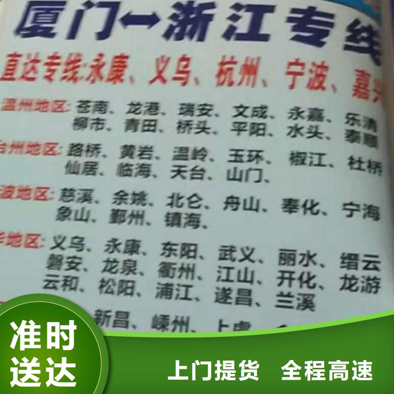 资阳货运公司】【厦门物流专线运输公司】仓储物流