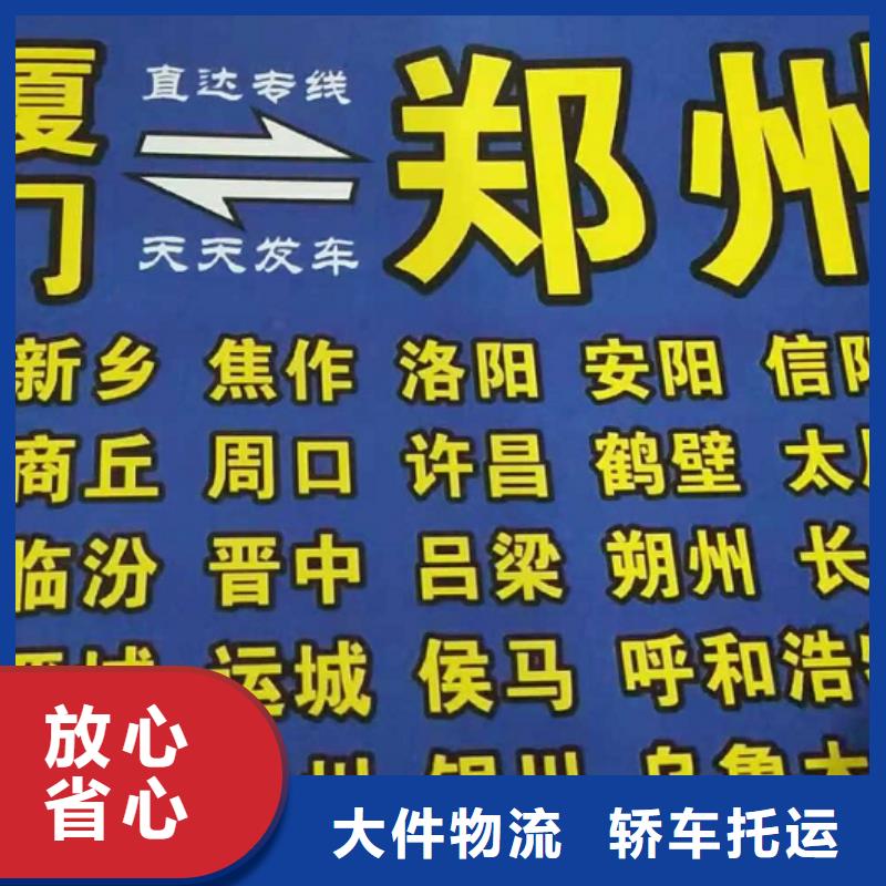 鹤壁货运公司】厦门到鹤壁专线物流运输公司零担托运直达回头车整车配送