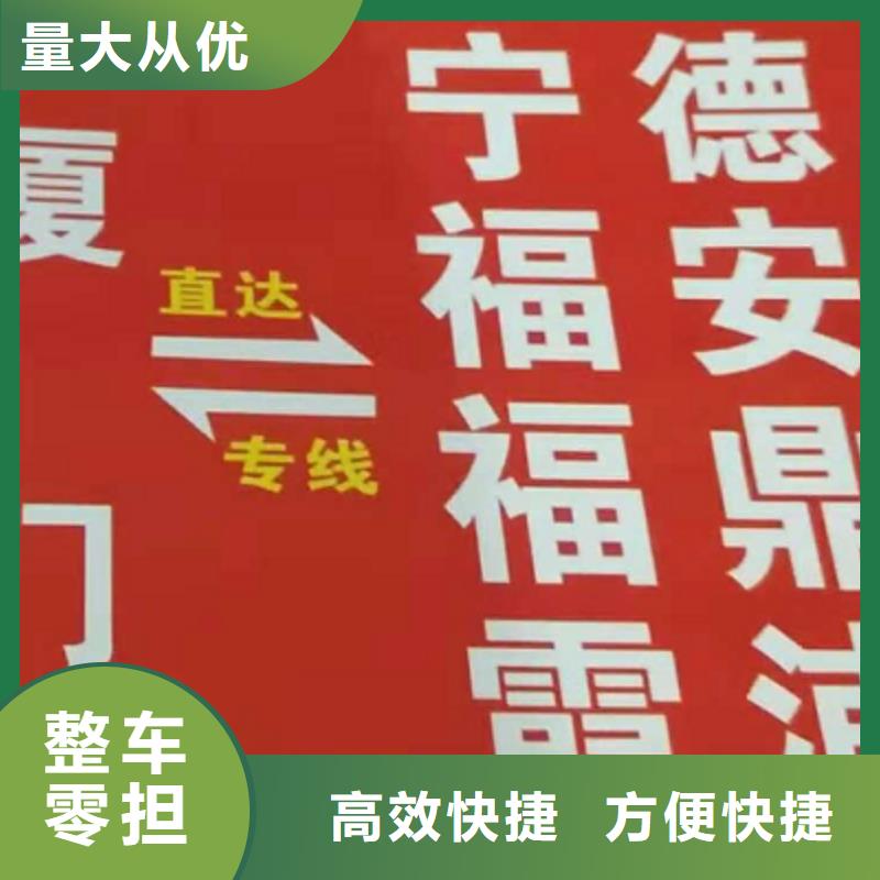 金华货运公司】厦门到金华物流运输专线公司整车大件返程车回头车每天发车