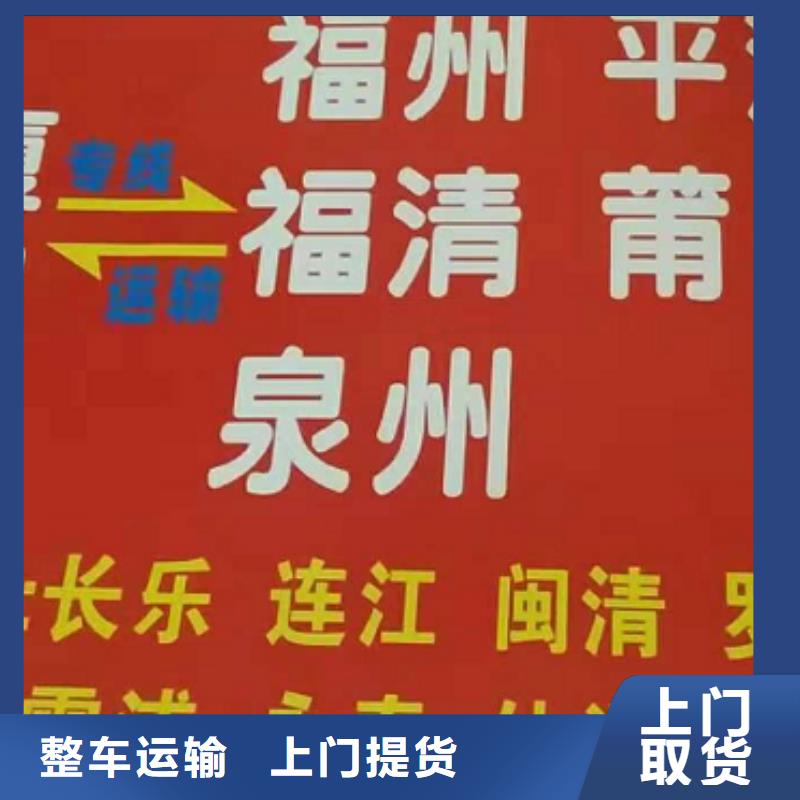 济南货运公司】厦门到济南物流运输专线公司返程车直达零担搬家不二选择