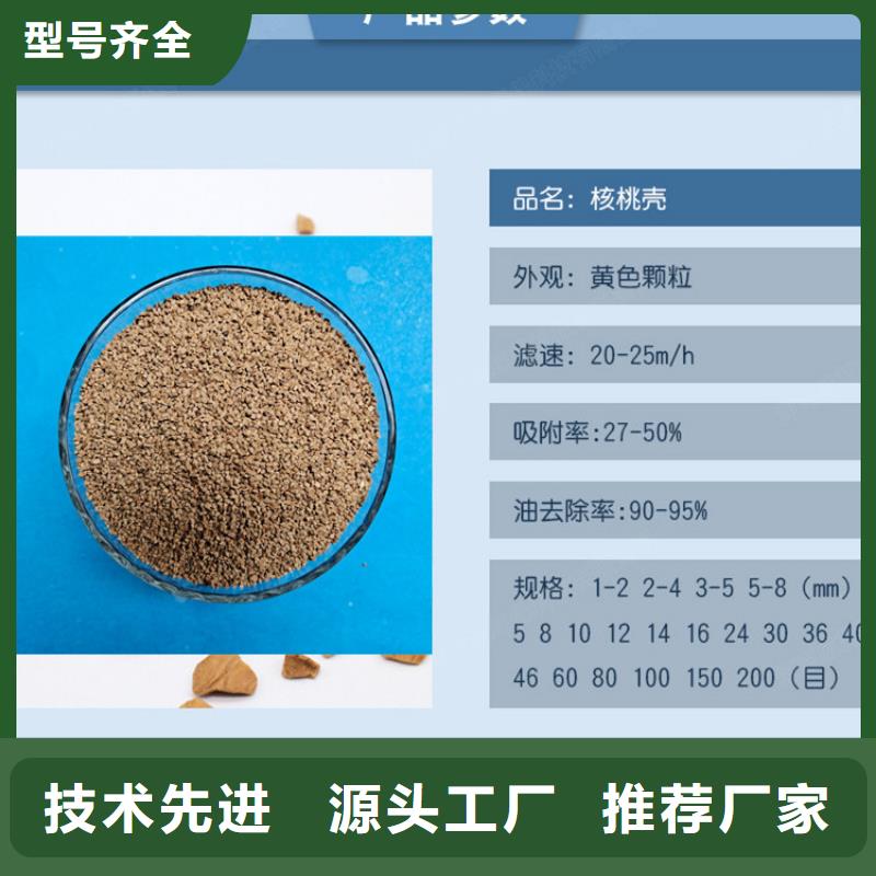 【核桃壳滤料】【工业污水处理】买的放心安兴用的舒心