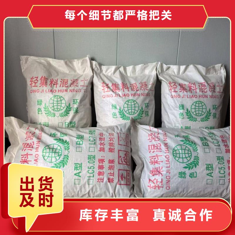 琼海市屋面找坡轻集料混凝土厂家电话