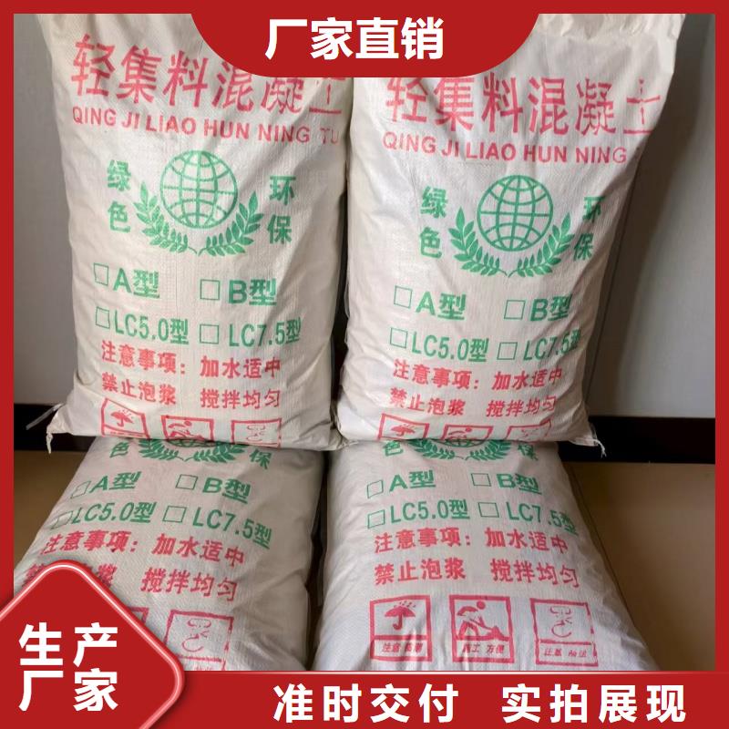 琼海市屋面找坡轻集料混凝土厂家电话