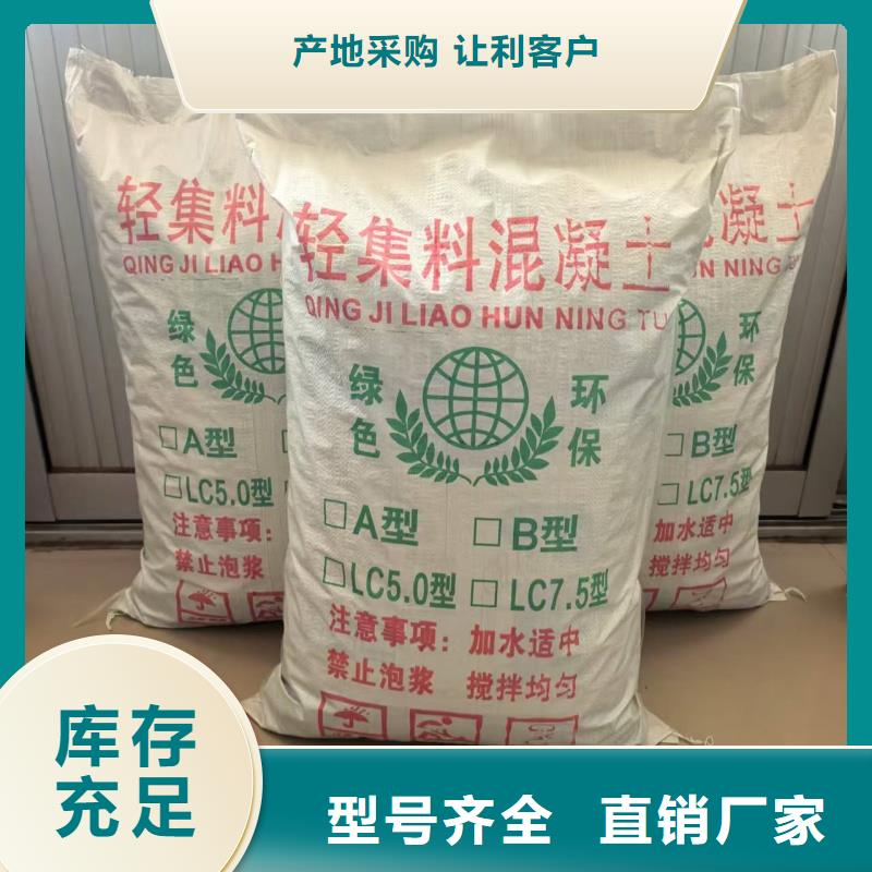 昌江县LC5.0型轻集料混凝土厂家批发