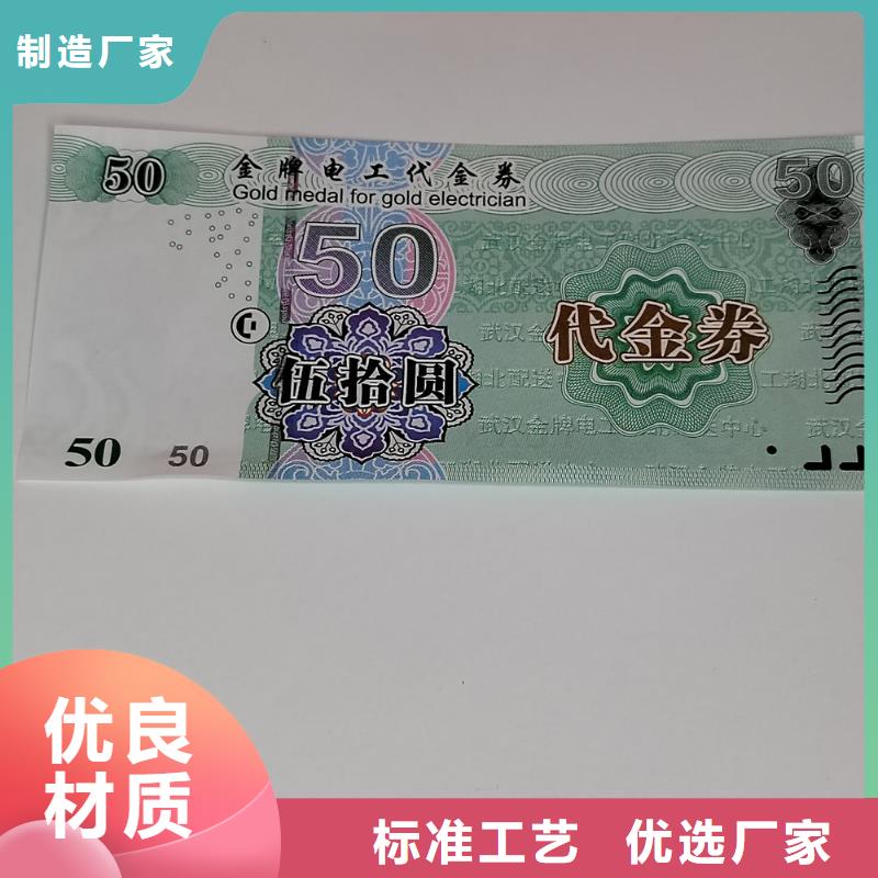 水票工作证制作工厂认证