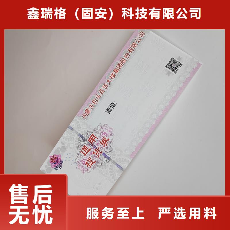鹿城|乐清|台州|杭州|湖州|嘉兴|金华|舟山|衢州【水票】北京印刷厂保质保量-三玖采购网