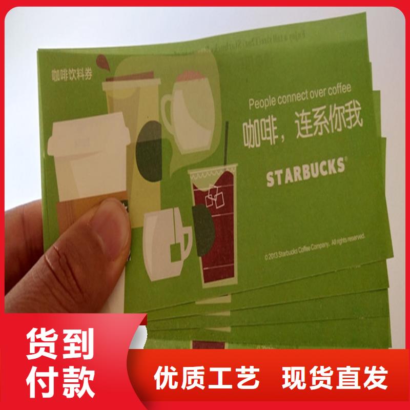 水票防伪代金券印刷厂供应商